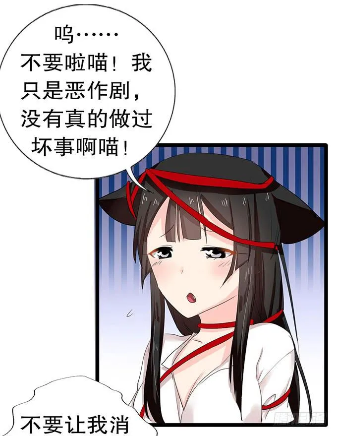 猫耳少女？ 第43页