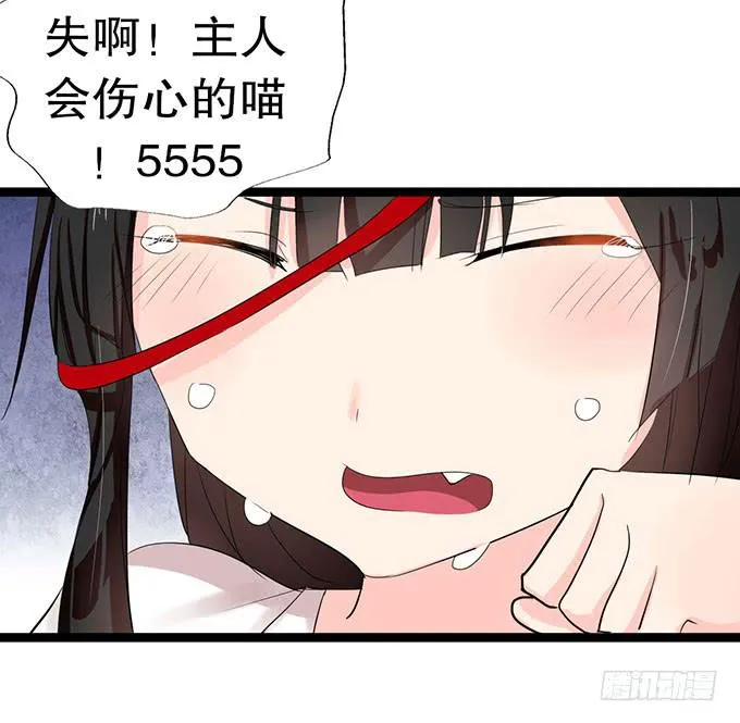 猫耳少女？ 第44页