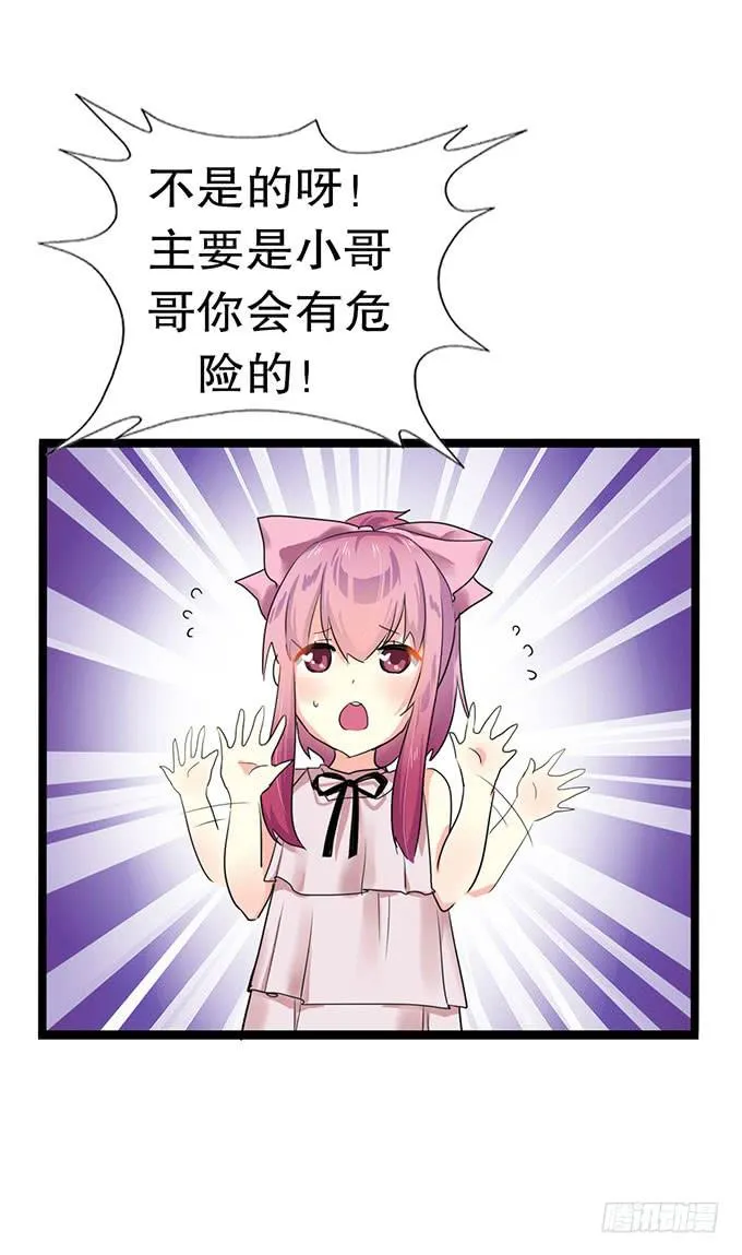我的使魔 第7页