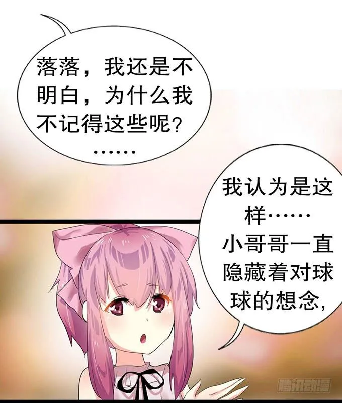我的使魔 第8页