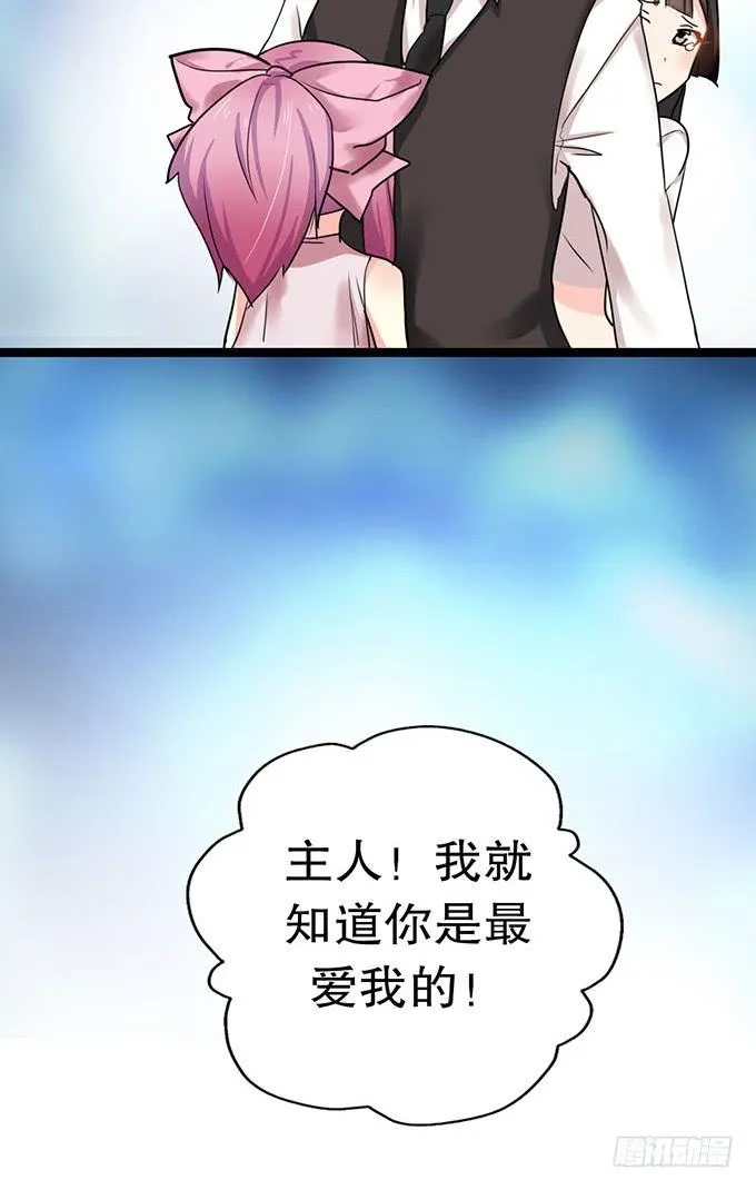 我的使魔 第19页