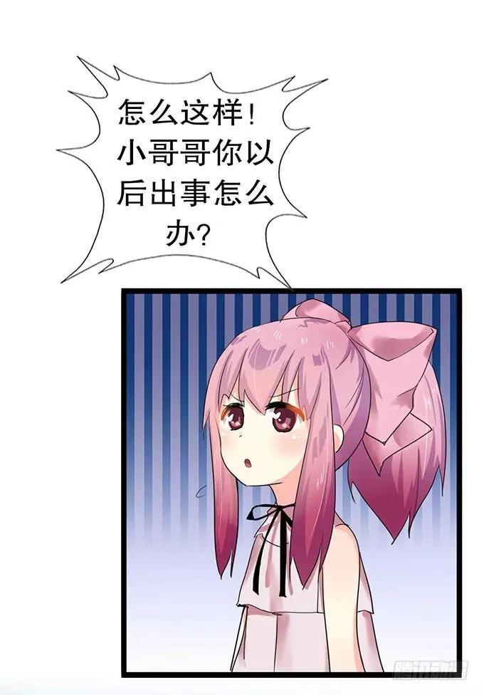 我的使魔 第21页