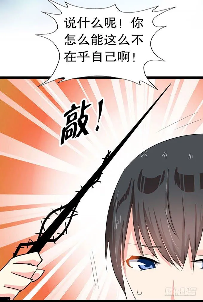 我的使魔 第23页