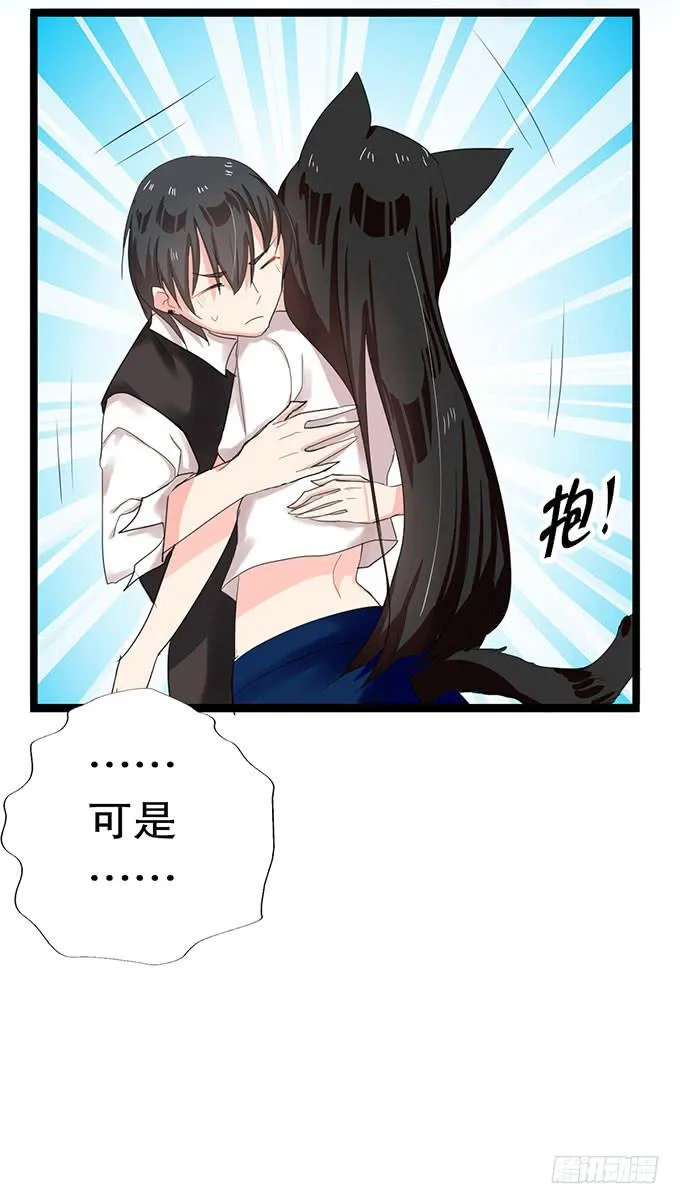 我的使魔 第30页