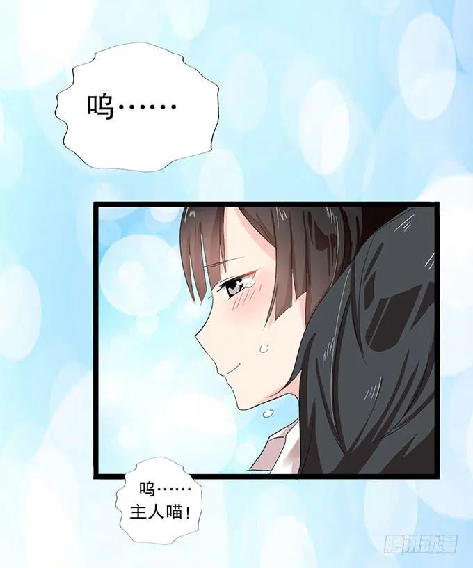 我的使魔 第32页