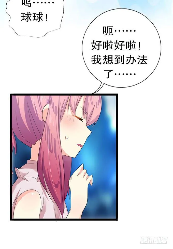 我的使魔 第34页
