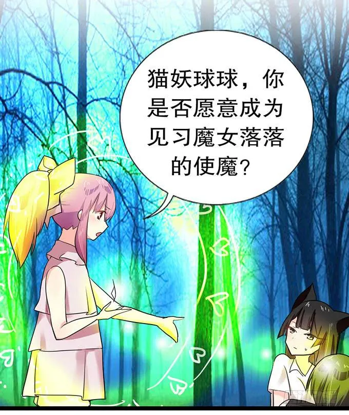 我的使魔 第39页