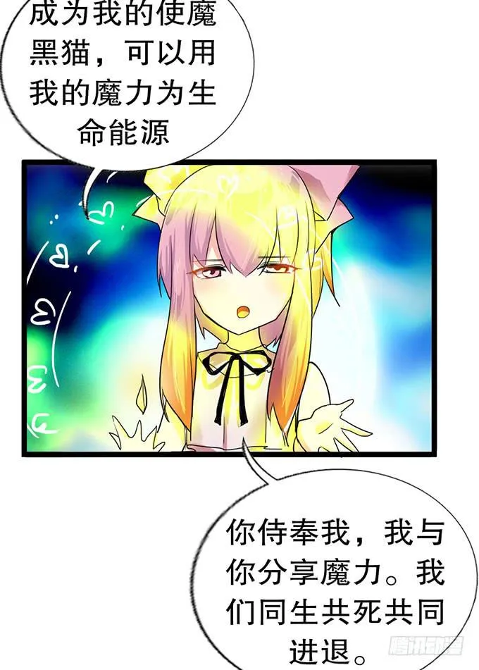我的使魔 第41页