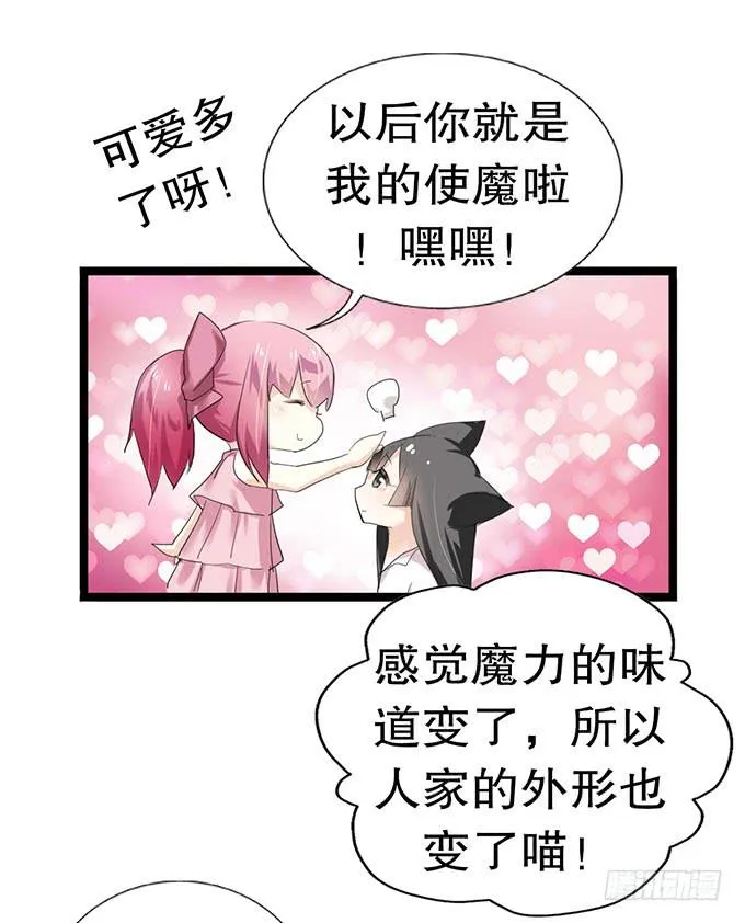 我的使魔 第46页