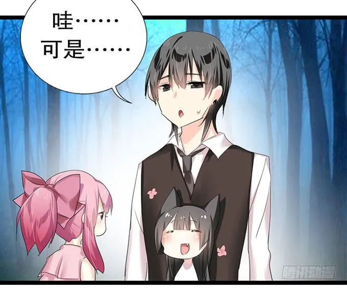 我的使魔 第47页
