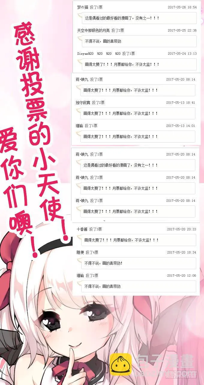我的使魔 第53页