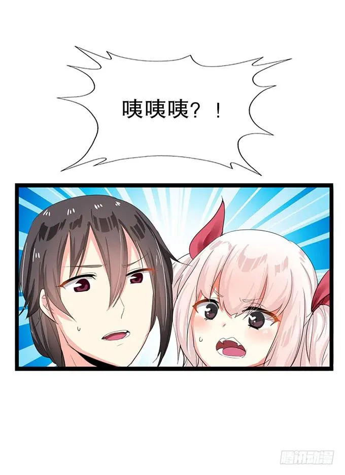 你带来了灾难！ 第3页