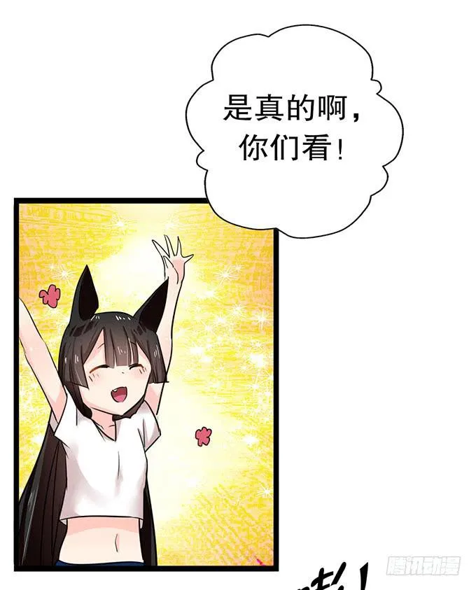 你带来了灾难！ 第5页