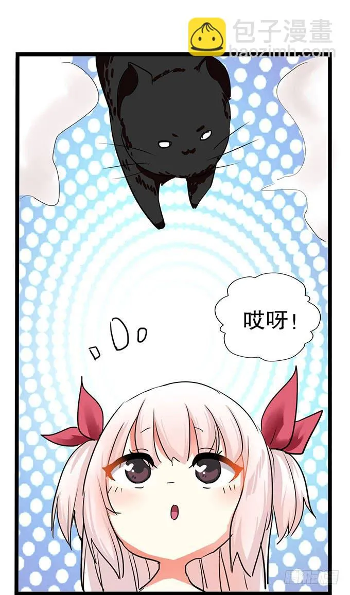 你带来了灾难！ 第7页
