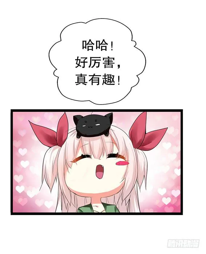 你带来了灾难！ 第8页