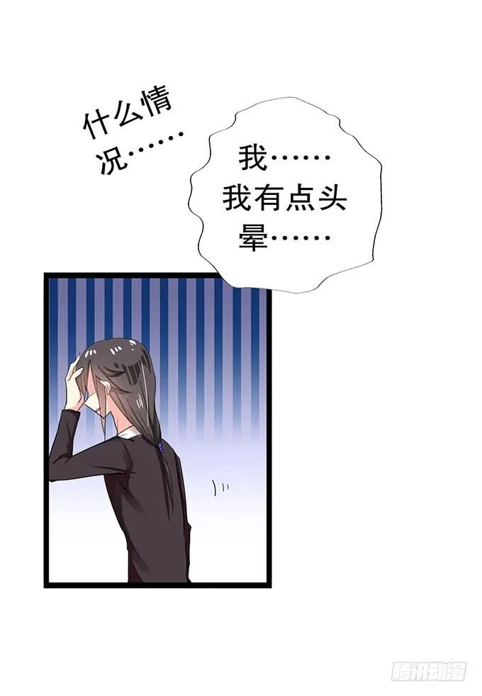 你带来了灾难！ 第9页