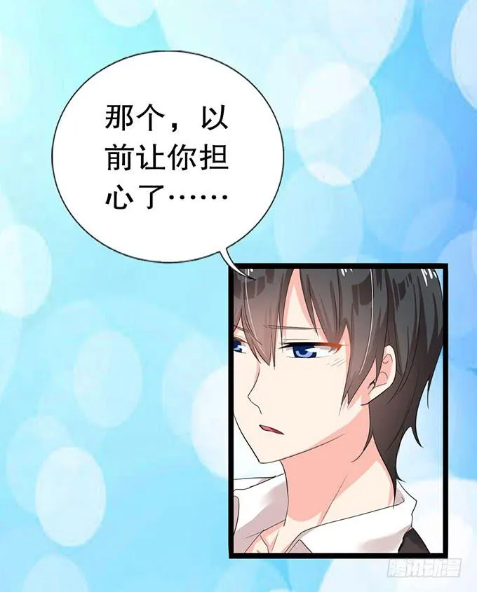 你带来了灾难！ 第11页