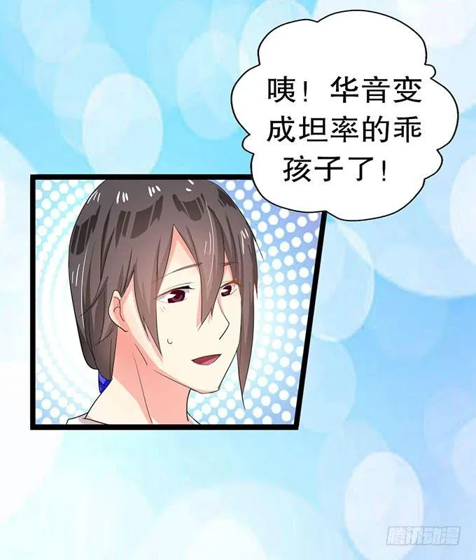 你带来了灾难！ 第12页