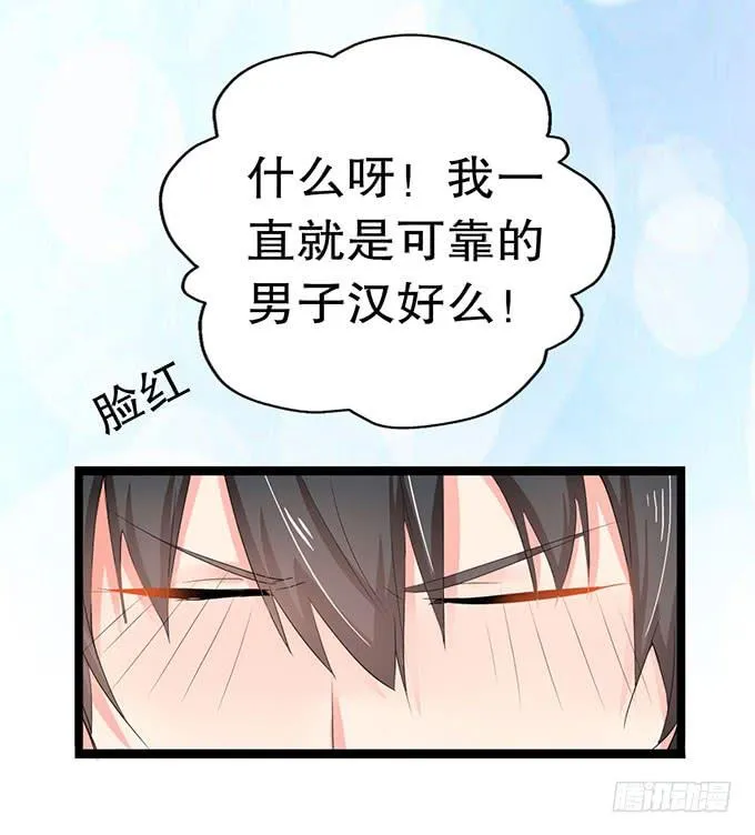 你带来了灾难！ 第13页