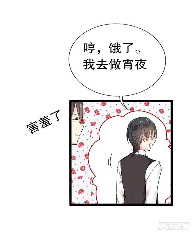 你带来了灾难！ 第15页