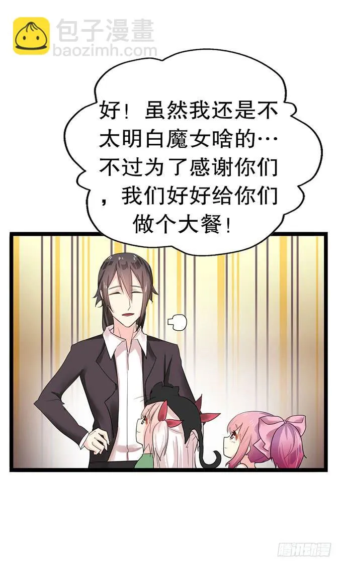 你带来了灾难！ 第18页