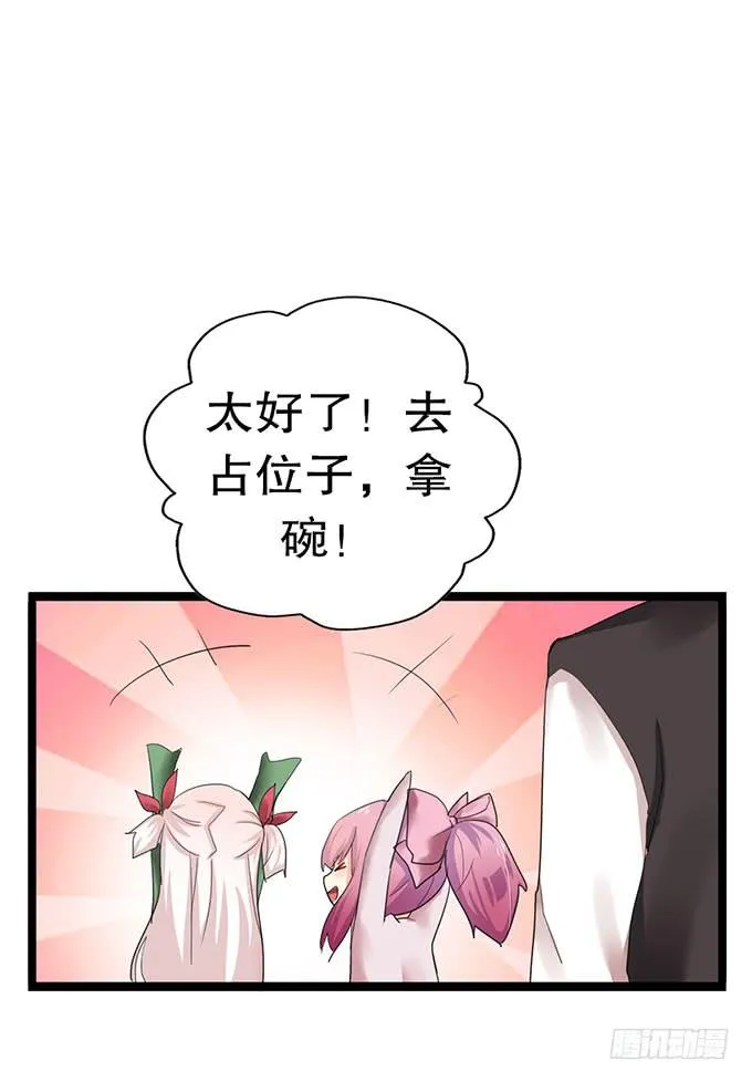 你带来了灾难！ 第19页