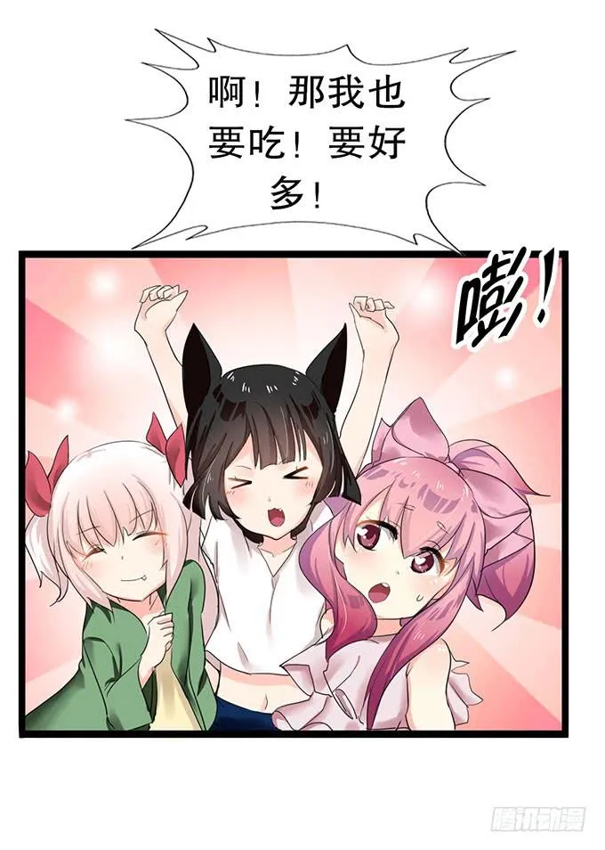 你带来了灾难！ 第20页