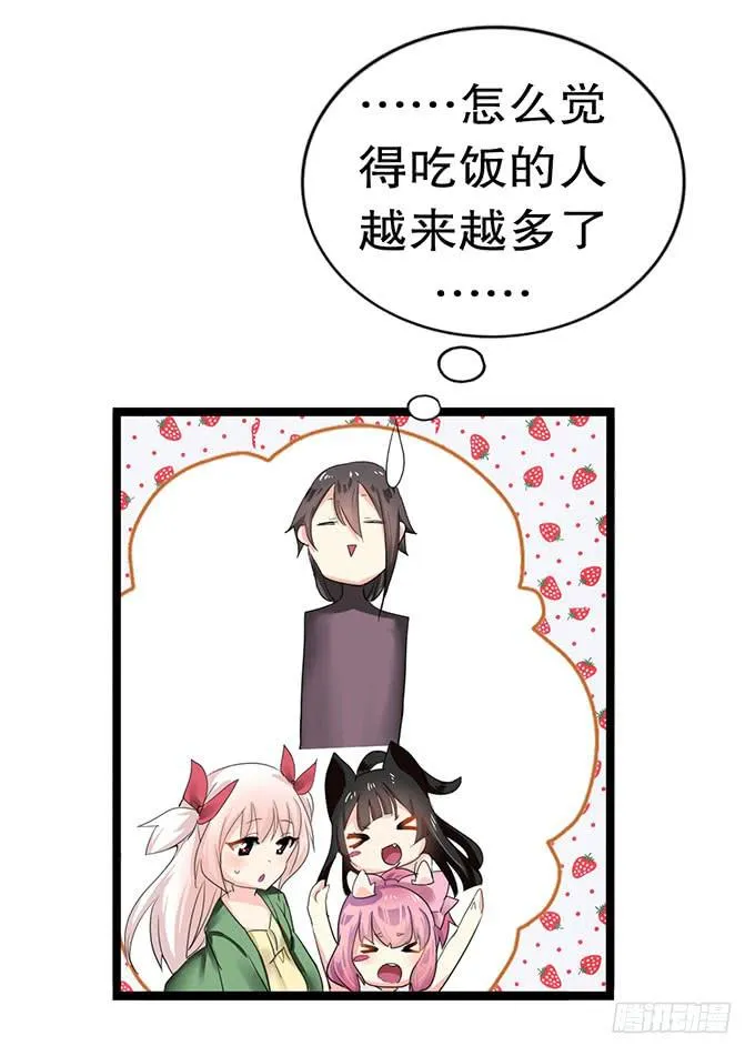 你带来了灾难！ 第21页
