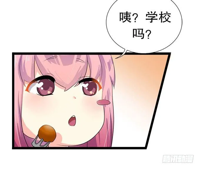 你带来了灾难！ 第23页