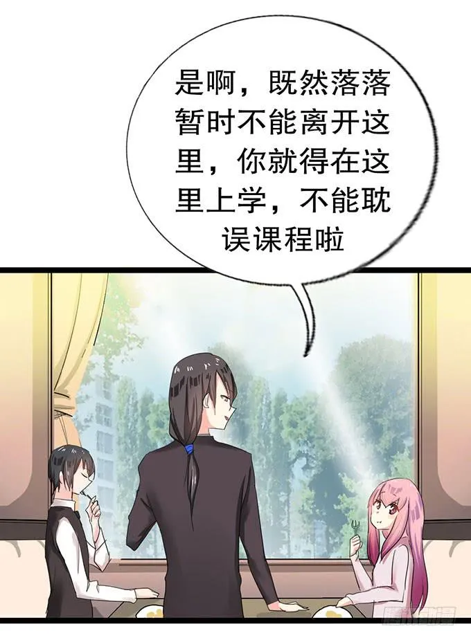你带来了灾难！ 第24页