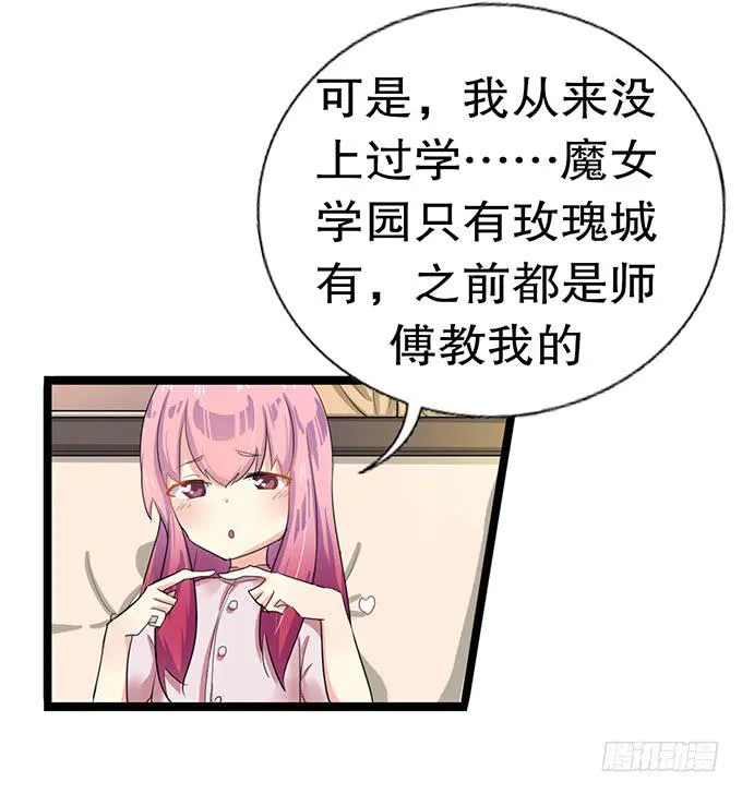 你带来了灾难！ 第25页
