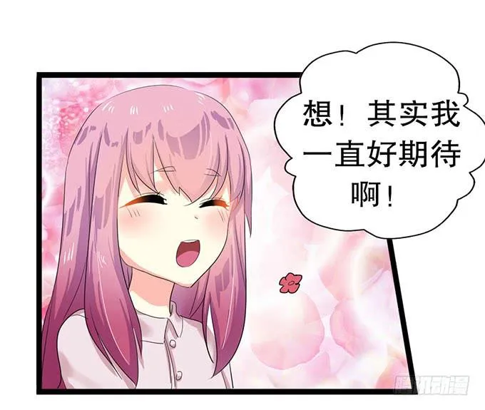 你带来了灾难！ 第27页