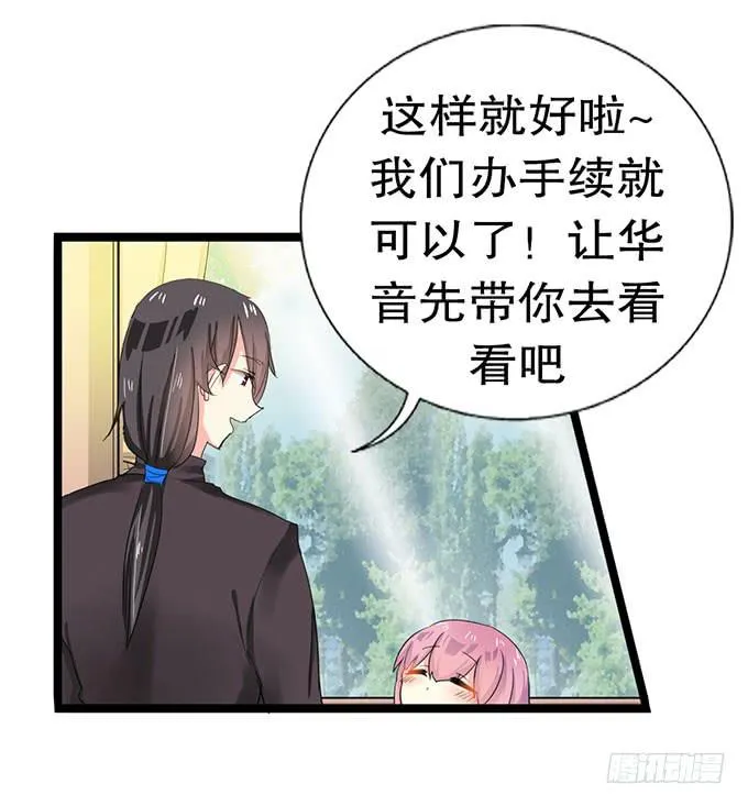 你带来了灾难！ 第28页