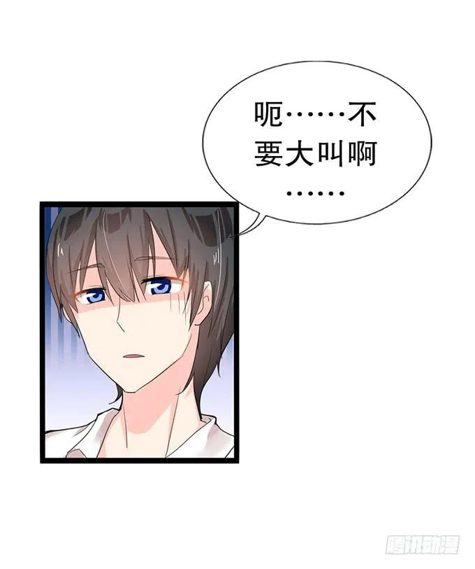 你带来了灾难！ 第32页