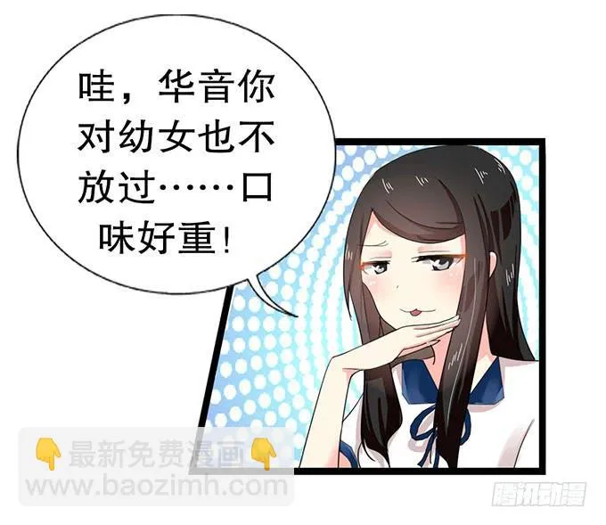 你带来了灾难！ 第35页