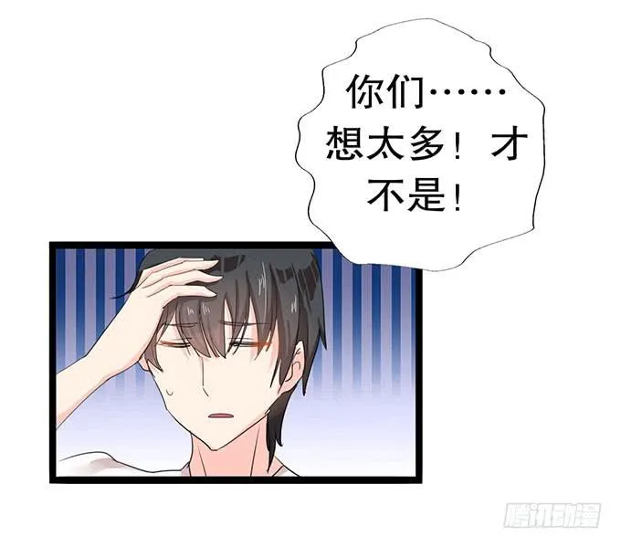 你带来了灾难！ 第36页