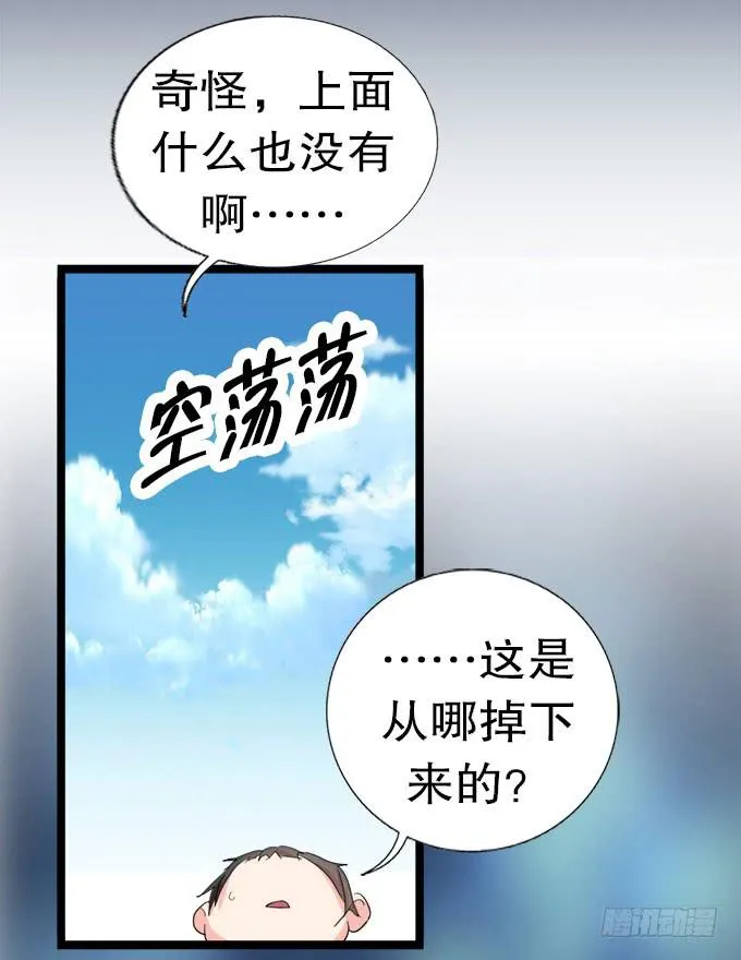 你带来了灾难！ 第44页