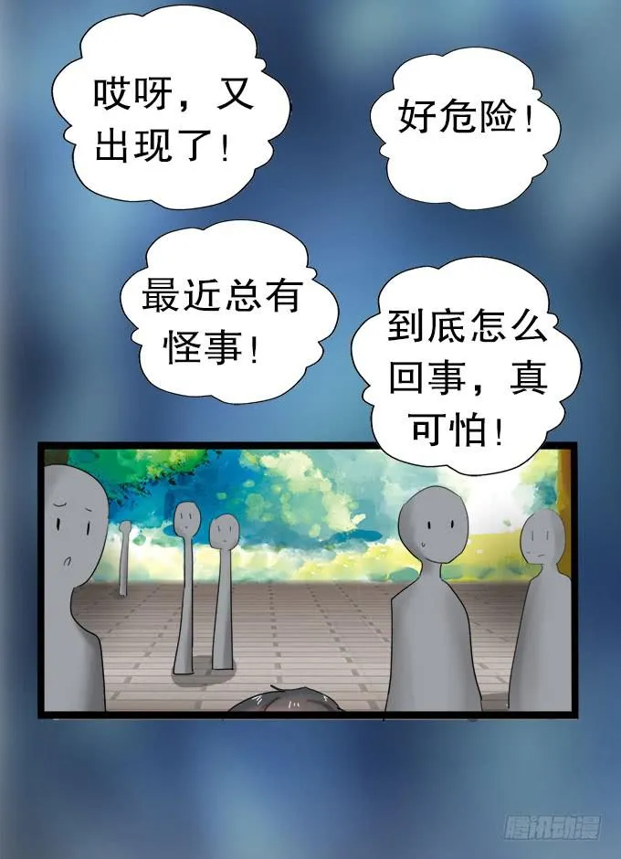 你带来了灾难！ 第45页