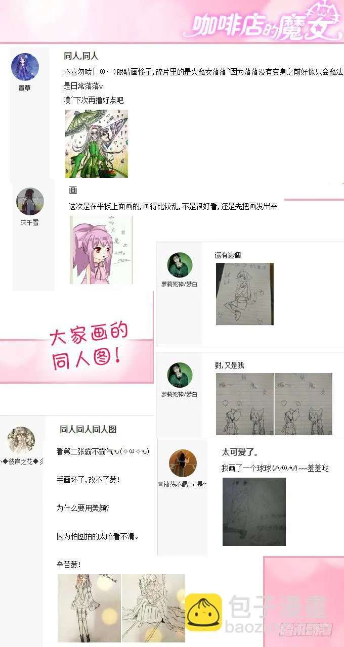 你带来了灾难！ 第49页