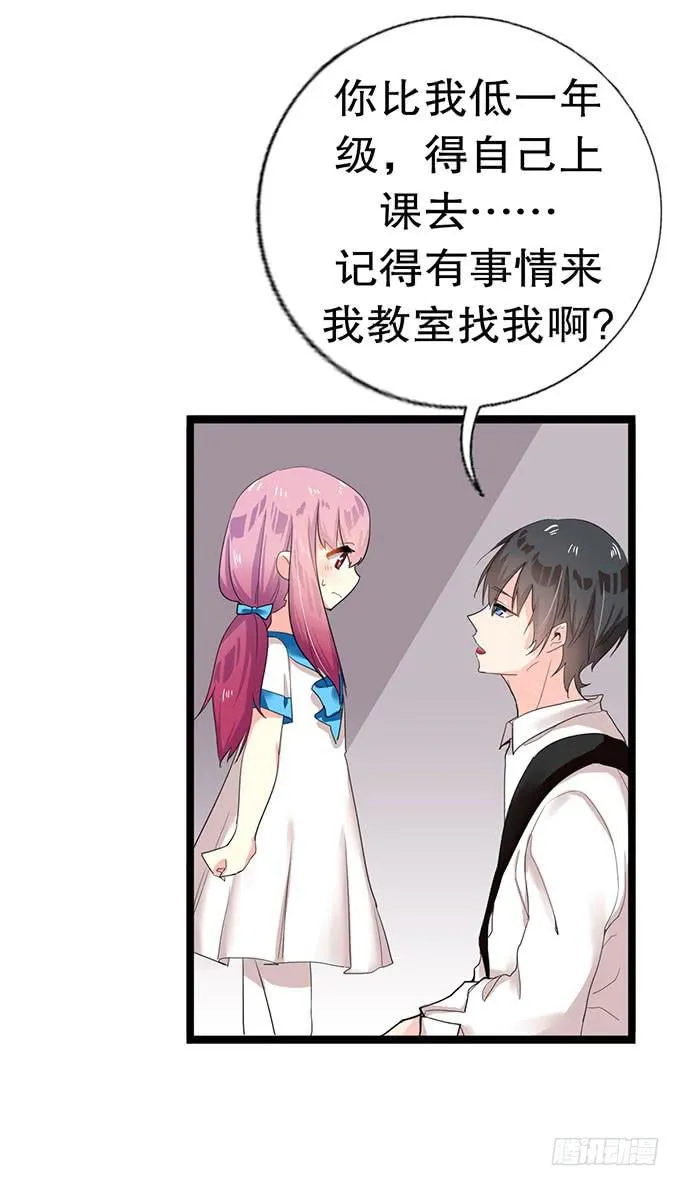 学校是个危险的地方！ 第11页