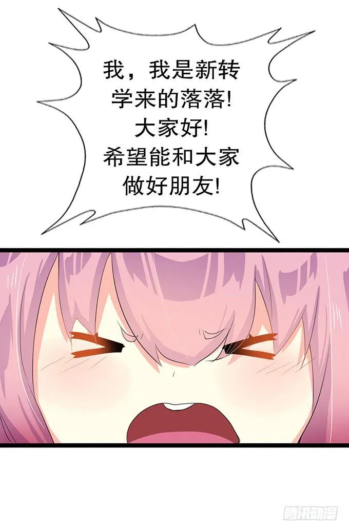 学校是个危险的地方！ 第15页