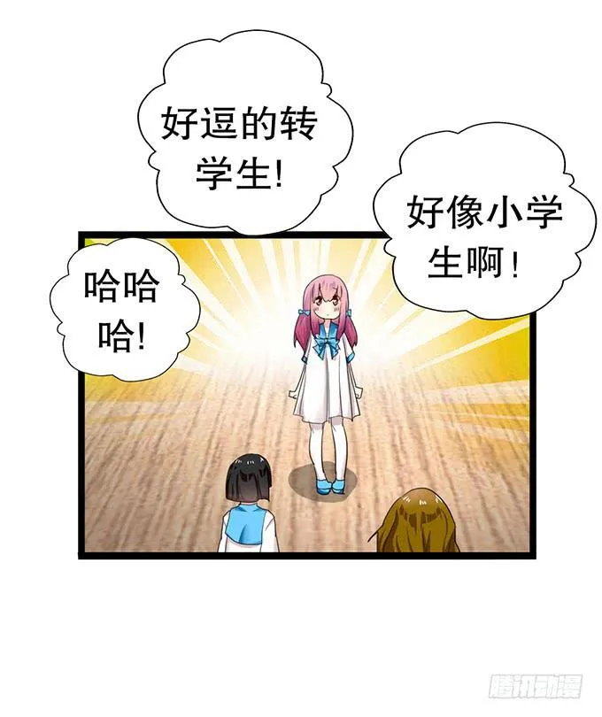 学校是个危险的地方！ 第17页