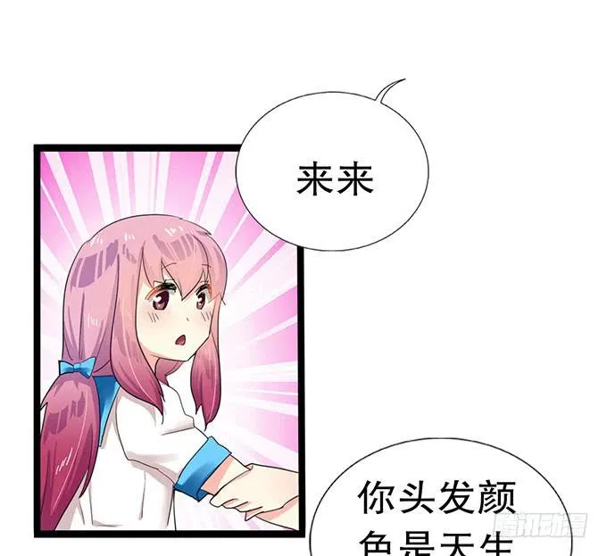 学校是个危险的地方！ 第18页