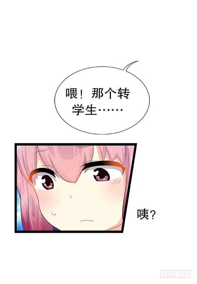 学校是个危险的地方！ 第20页