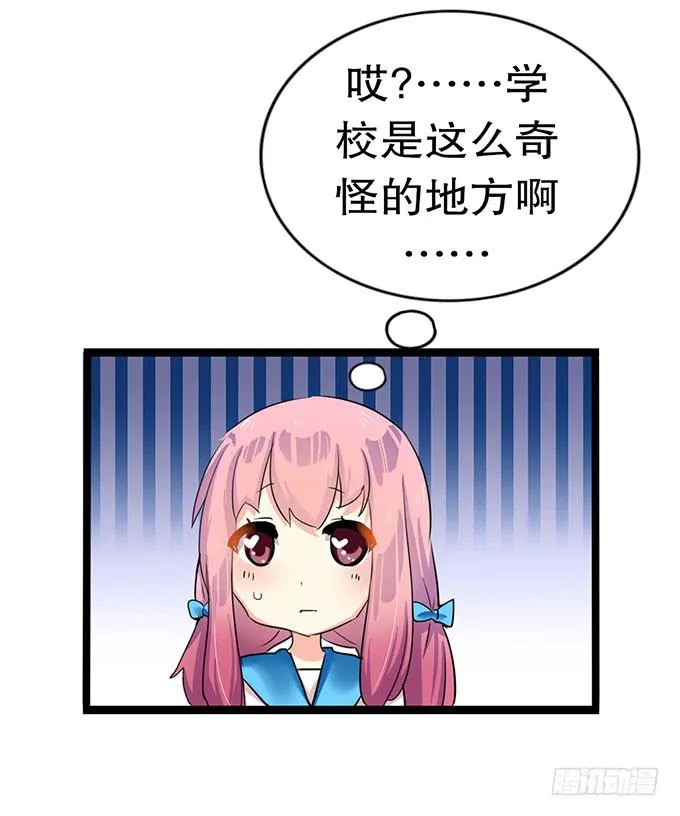 学校是个危险的地方！ 第26页