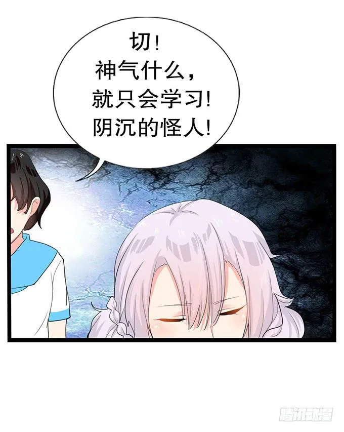 学校是个危险的地方！ 第32页