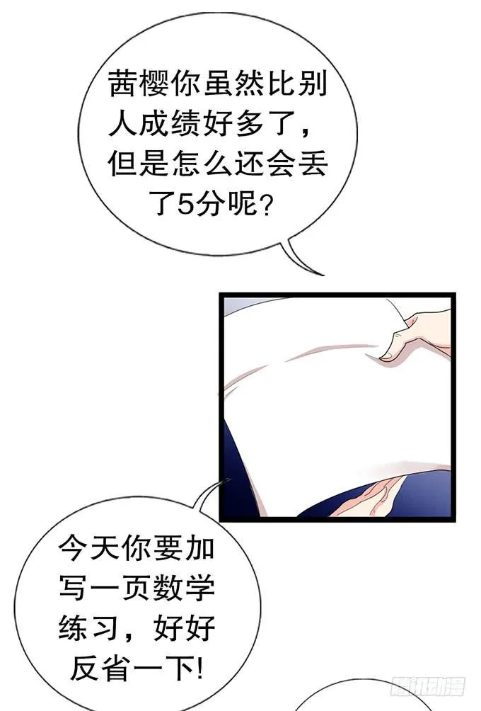 学校是个危险的地方！ 第34页