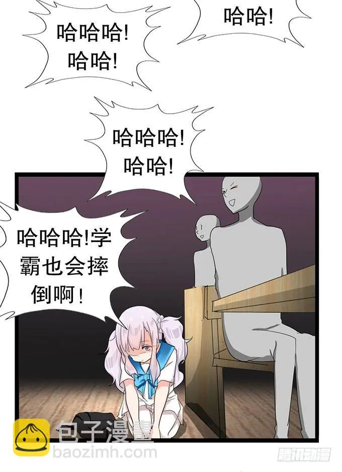 学校是个危险的地方！ 第40页