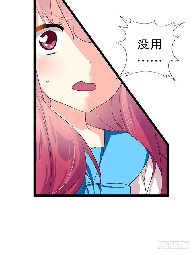 魔法暴走 第17页