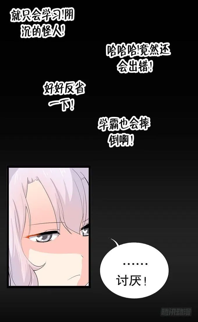 魔法暴走 第29页